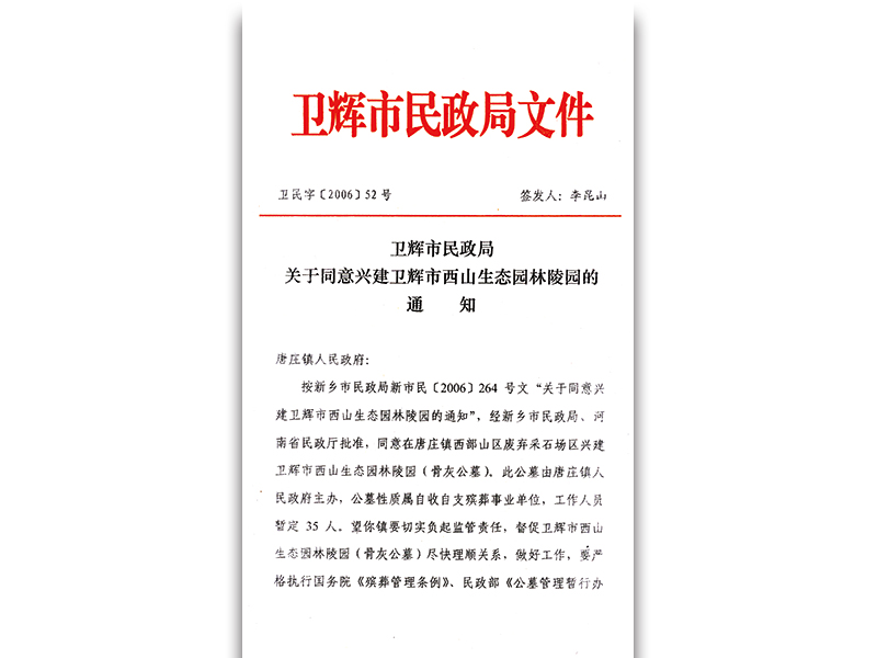 衛(wèi)輝民政局文件